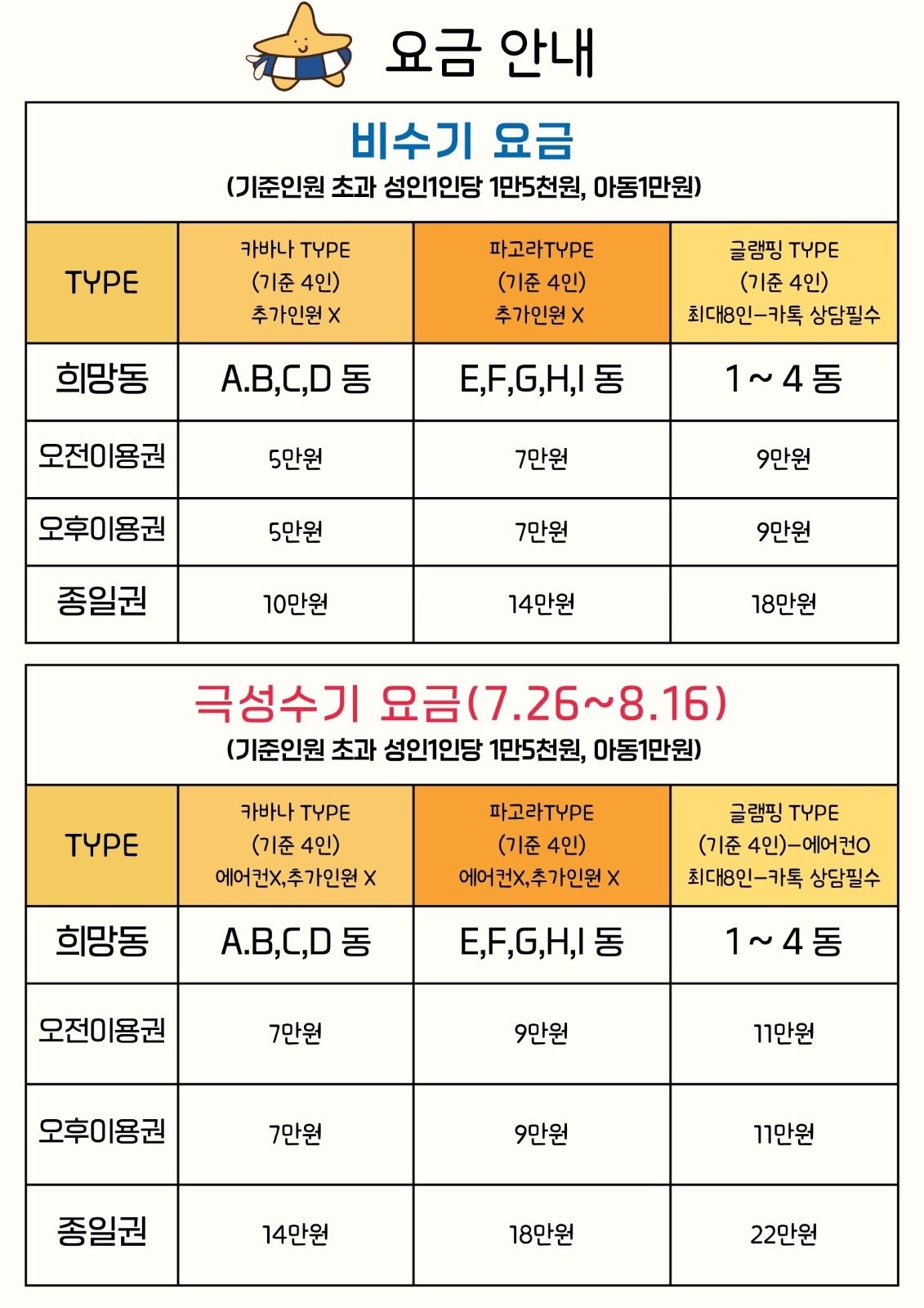 수영장 요금 안내 