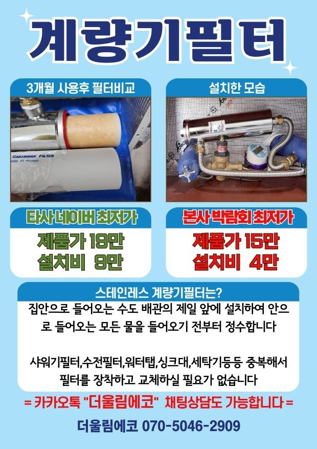 반쪽짜리 샤워기필터 이제는 버리자 ,대세는 계량기필터