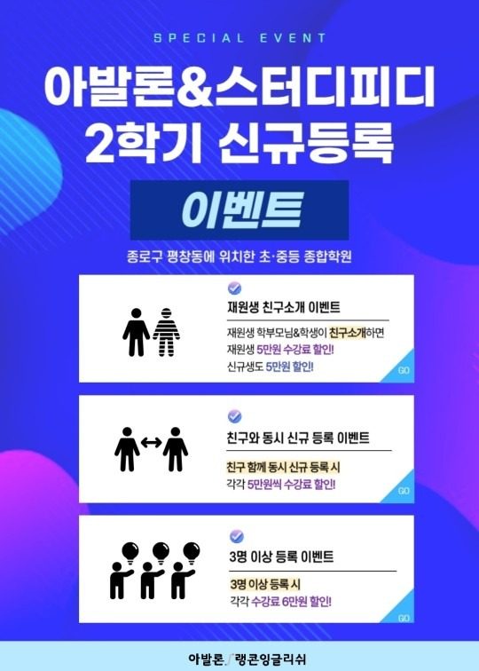 평창동 영어학원 수학 2만원 할인