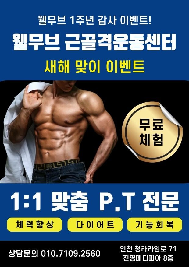 [웰무브]1주년 기념 새해맞이 선착순 이벤트!