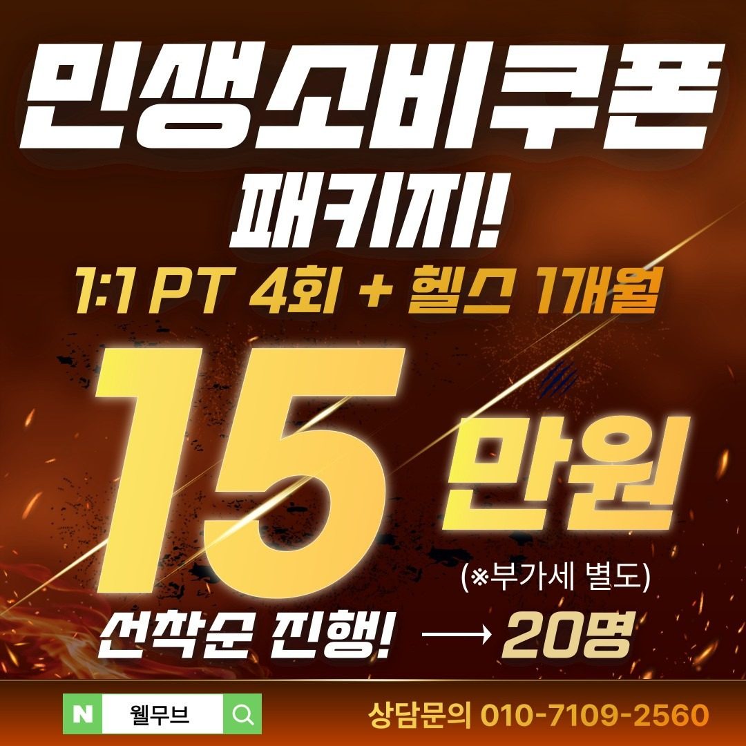 🔥 민생소비쿠폰 패키지 한정 이벤트! 🔥