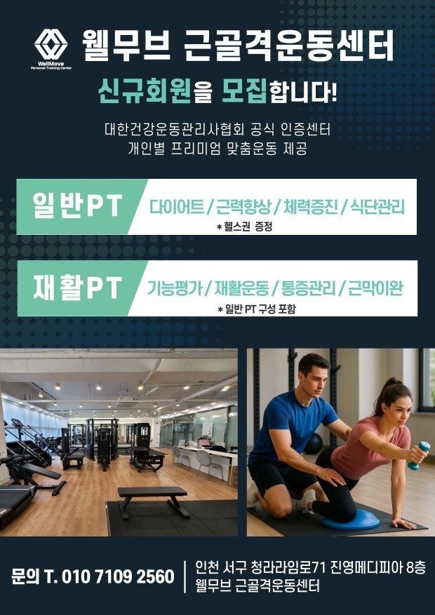 웰무브 근골격운동센터 picture 3