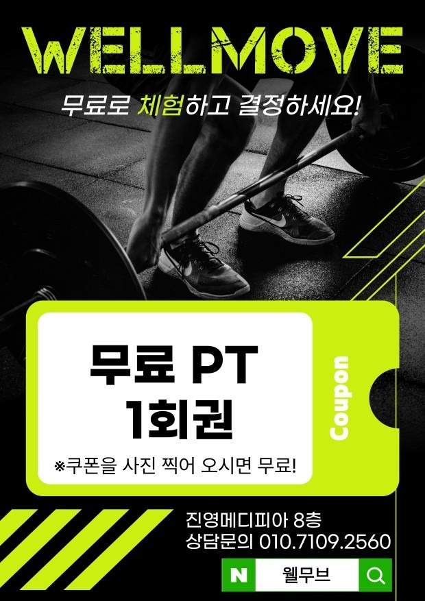 웰무브 근골격운동센터 picture 1
