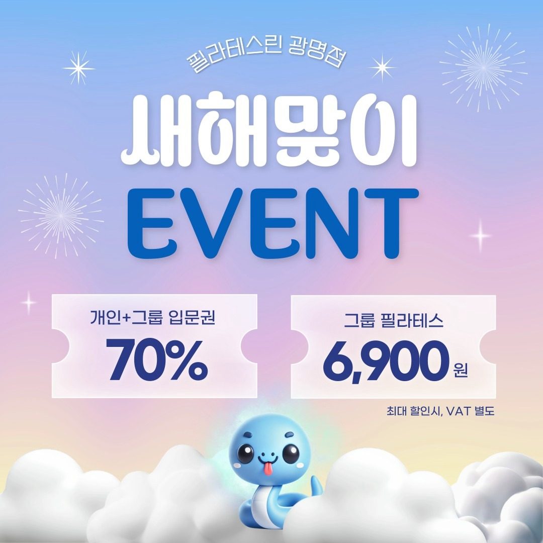 2025 신년맞이 EVENT 오픈~! (1월18일까지)