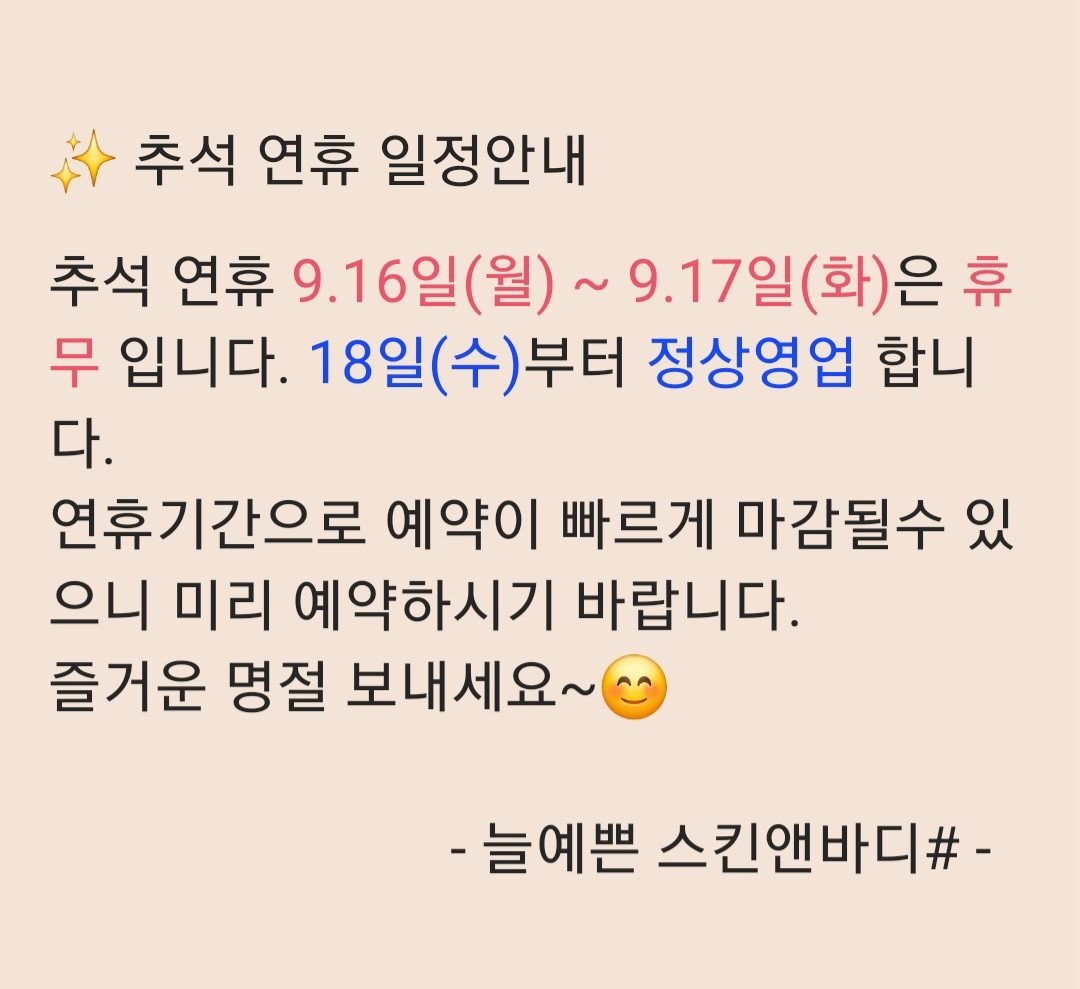 ✨️ 추석연휴 일정안내