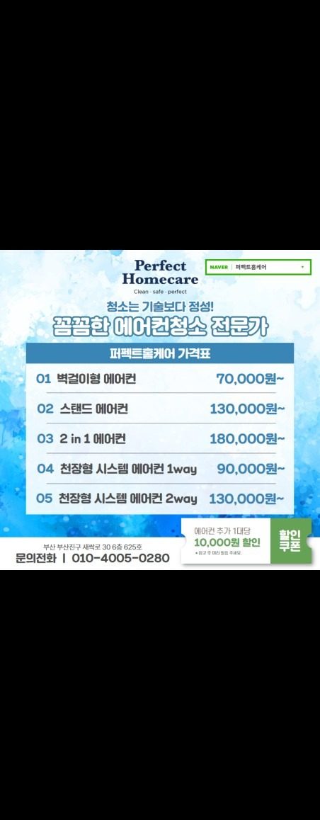☆할인 이벤트☆ 에어컨 청소 당일 작업도 가능합니다!