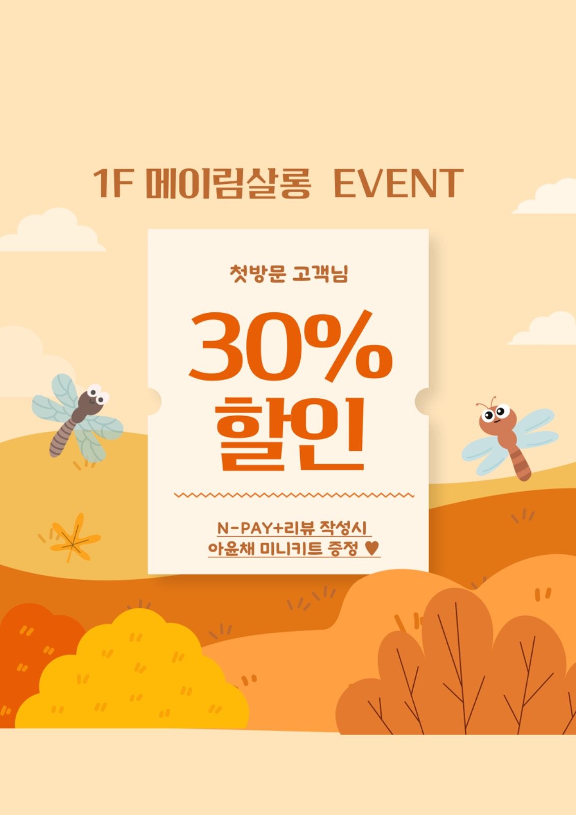 메이림 30% 할인쿠폰