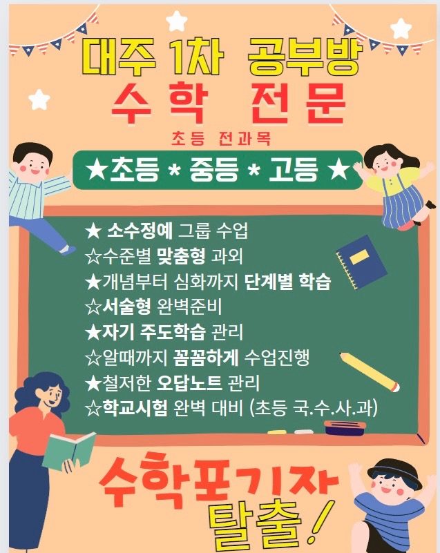 평내동 수학 공부방 무료 교재 증정 이벤트!