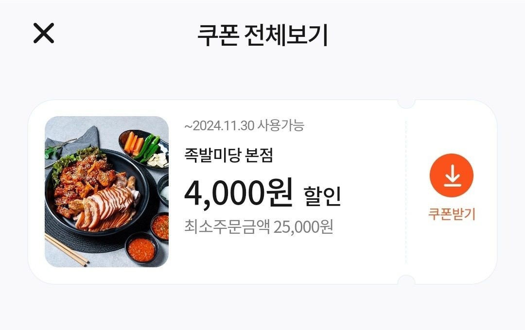 천안 신방동 족발맛집, 족발미당 30%타임할인받고 족발드세요!!