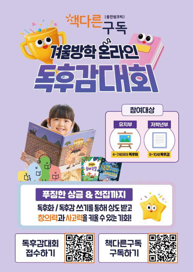 📚웅진 겨울방학 온라인 독후감대회📚