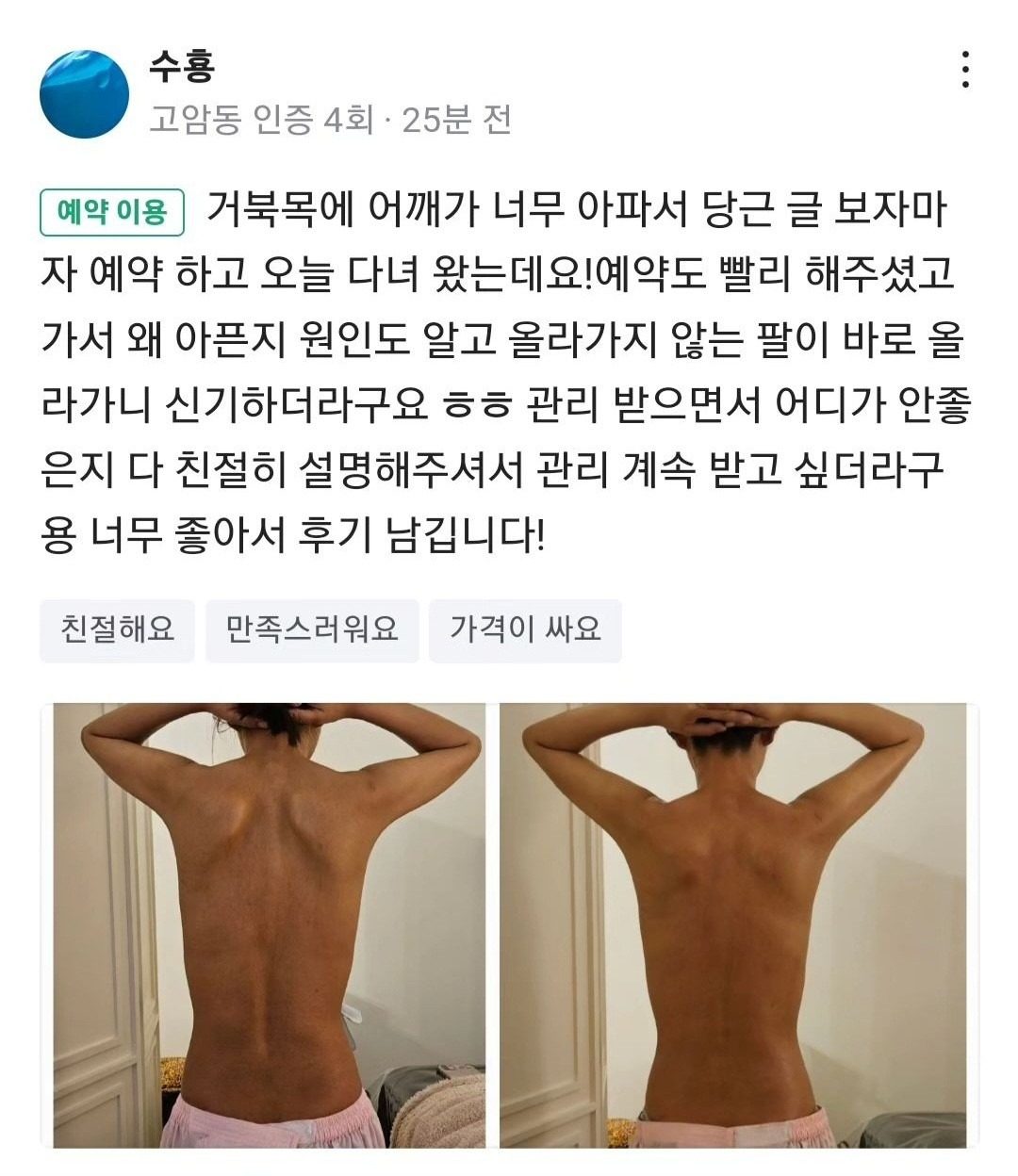 [어깨, 목, 등 뻐근한 그곳... 가볍게 풀고 가세요! 😎]