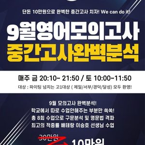 경운스카이입시학원 중간고사 특강 (특가수업)