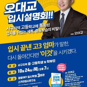 경운스카이 가을 입시 설명회 /  무료수강/윈터스쿨