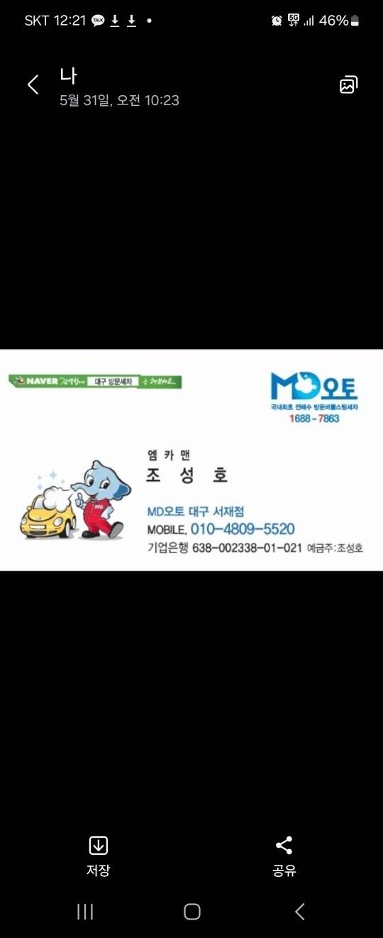 엠디(MD)오토출장세차 서재점