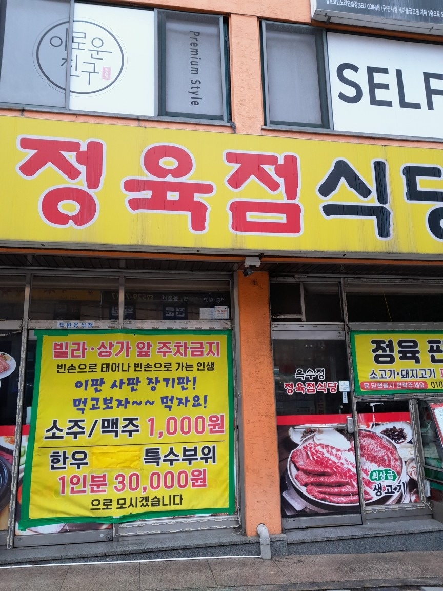 사능정육식당