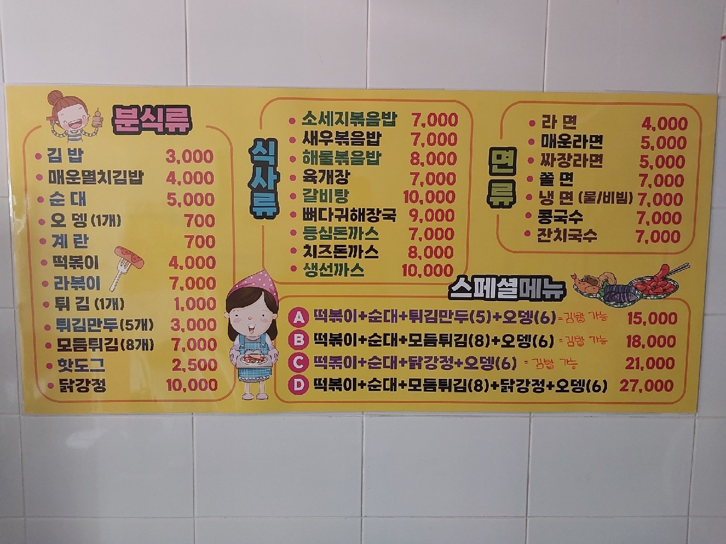 옥이분식 picture 0