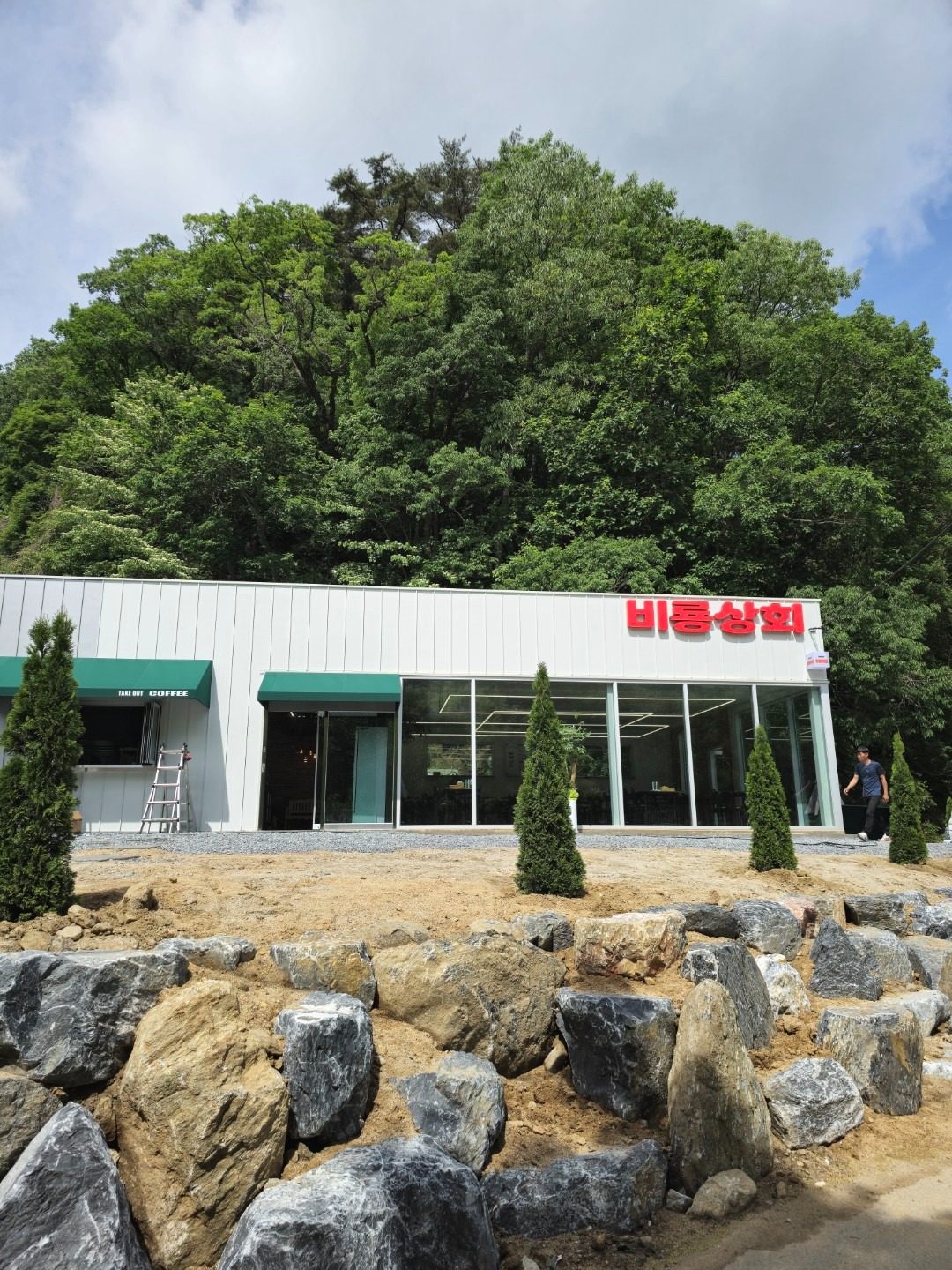 비룡상회확장이전