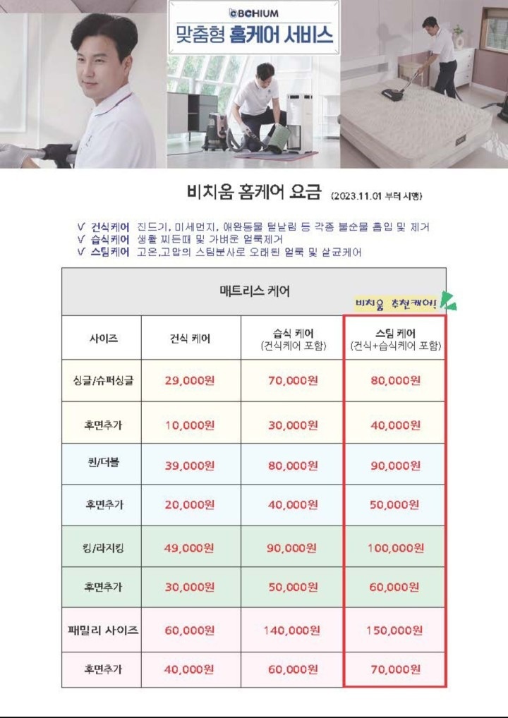 비치움 홈케어 쌤 대전 세종 picture 2