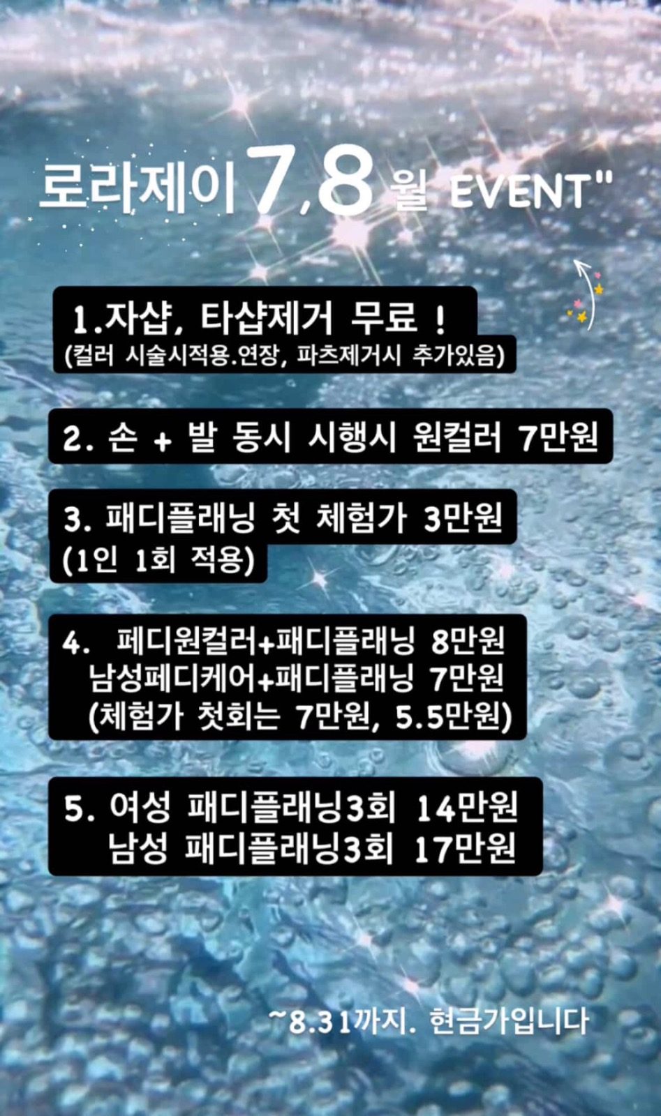 7.8월이벤트😍