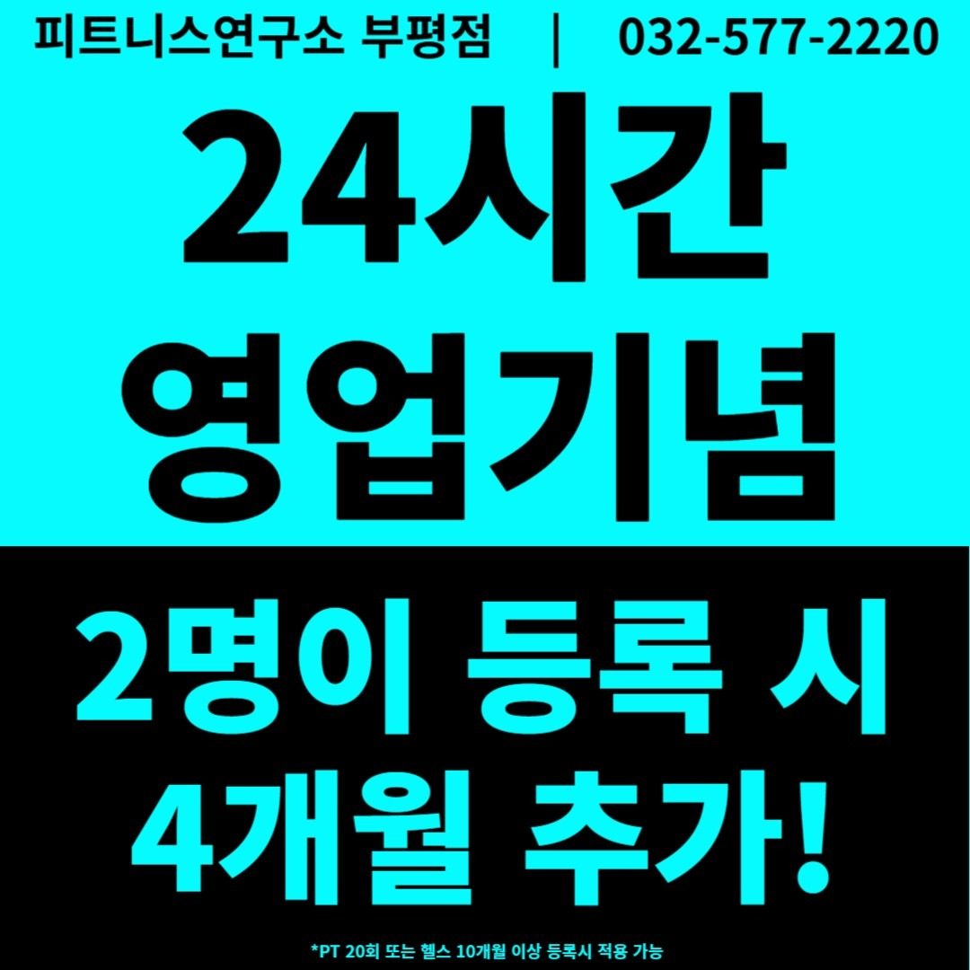 🔥24시 영업 기념🔥