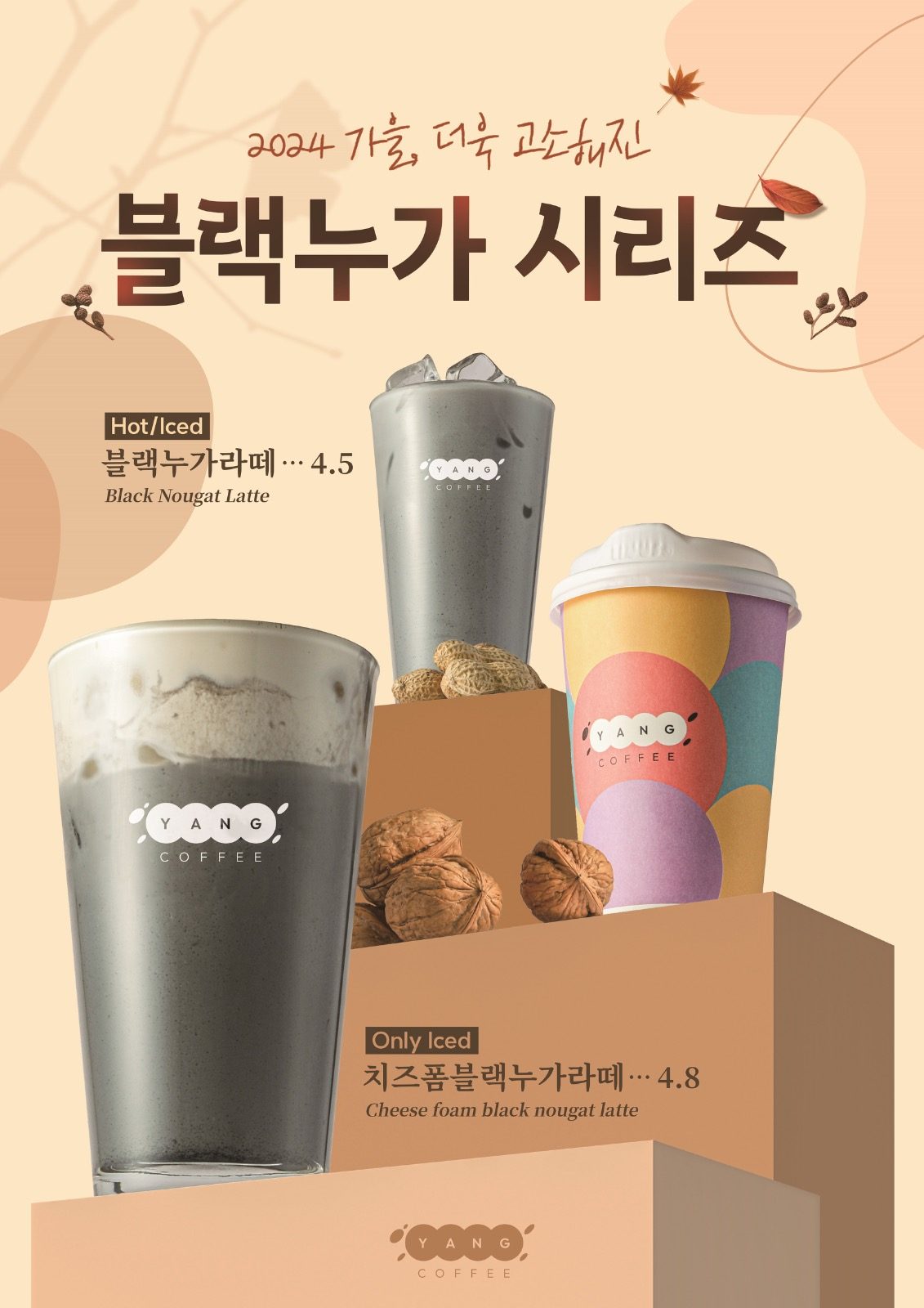 (NEW) 고소함 가득 블랙누가 시리즈 등장!!