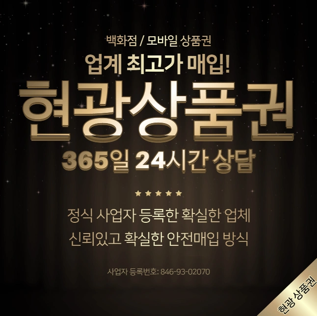 백화점 / 모바일 상품권 업계최고가매입 합니다! - 서울특별시 금천구 독산동 | 비즈프로필