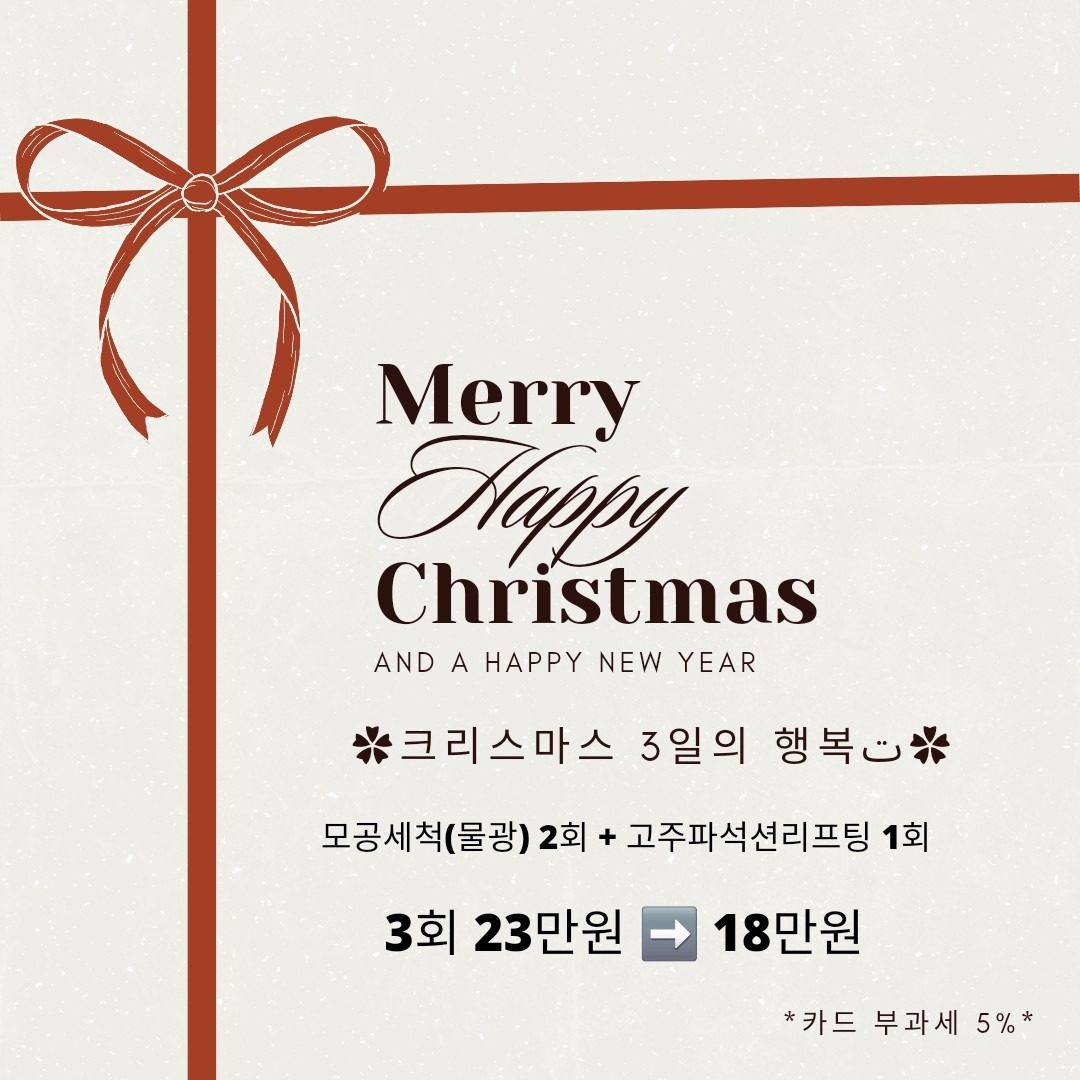 ☃️ 크리스마스 맞이 특별 이벤트 3일의 행복🎄