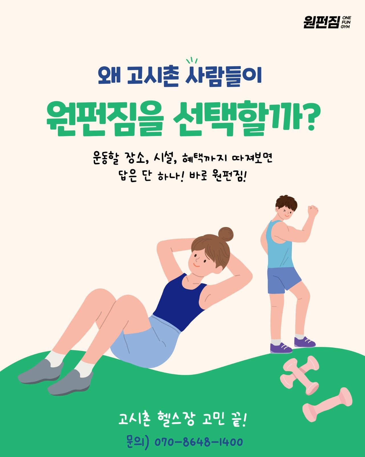 원펀짐을 선택하는 이유!!👍🏻