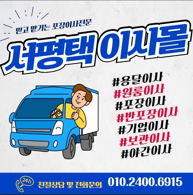 포장이사,원룸이사,용달이사 할인 이벤트~