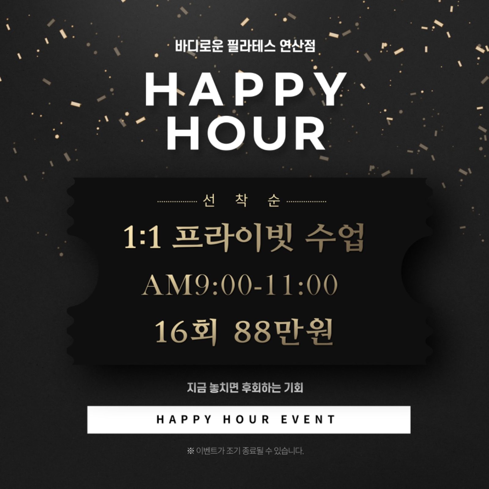 ⏰HAPPY HOUR EVENT 해피아워 이벤트⏰