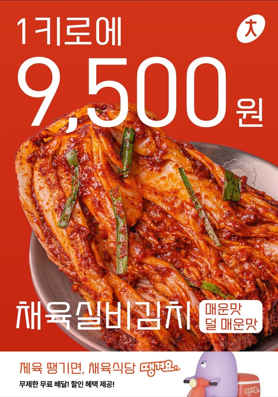 채육식당 다산점 picture 4