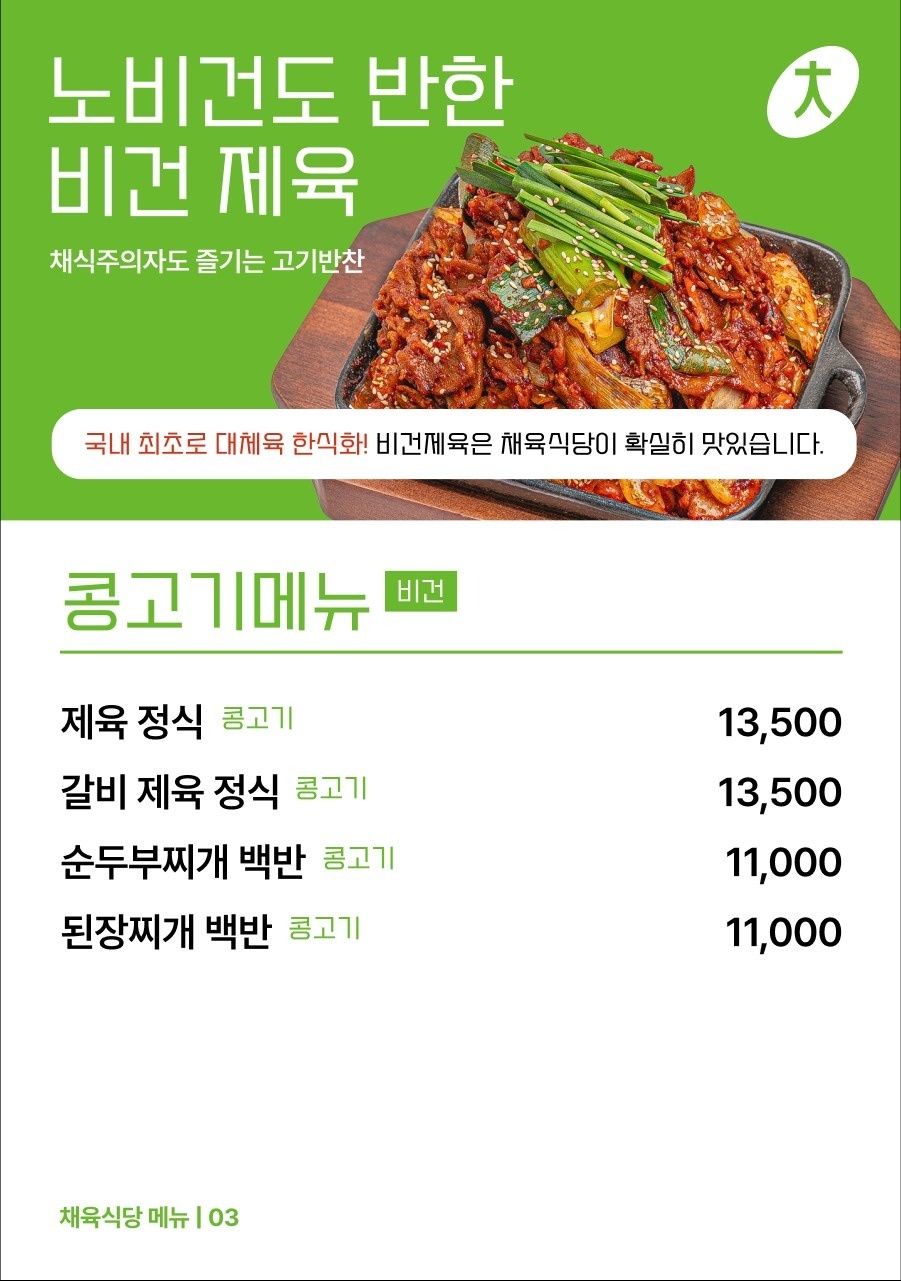 채육식당 다산점 picture 2