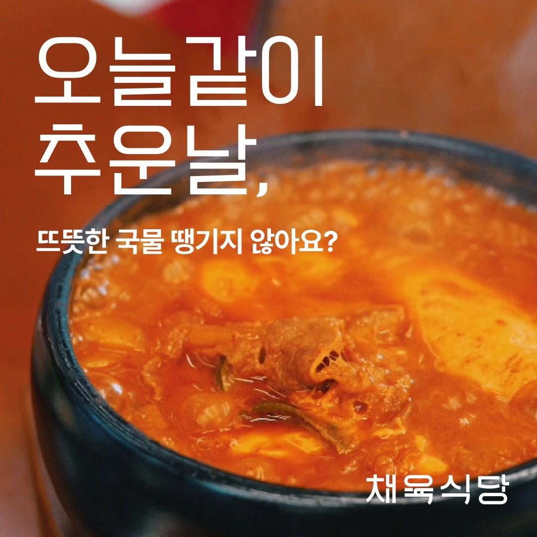 오늘같이 추운 날, 뜨끈한 찌개 어때요?