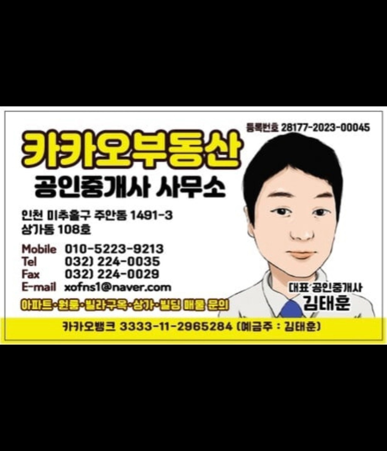 카카오부동산공인중개사사무소 picture 0