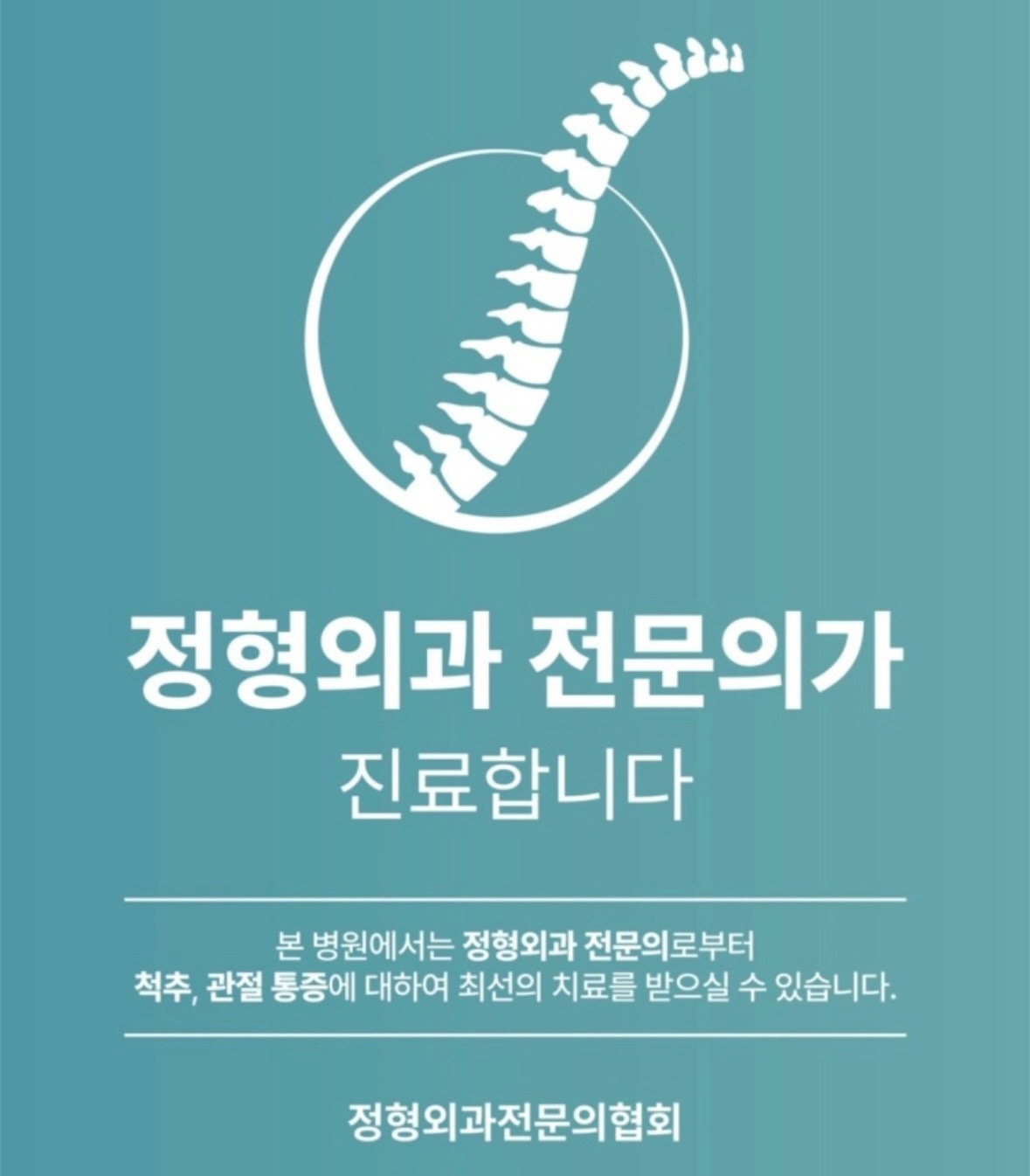 이정형외과 picture 1