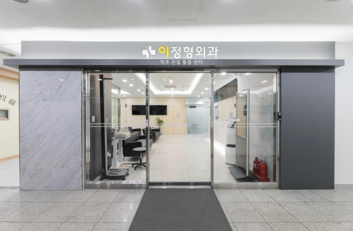 이정형외과 picture 4