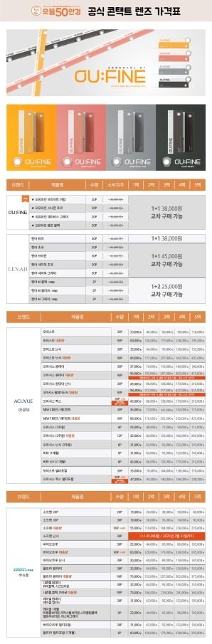 으뜸50안경 덕계점 2월 콘택트렌즈 할인 가격표 입니다^^