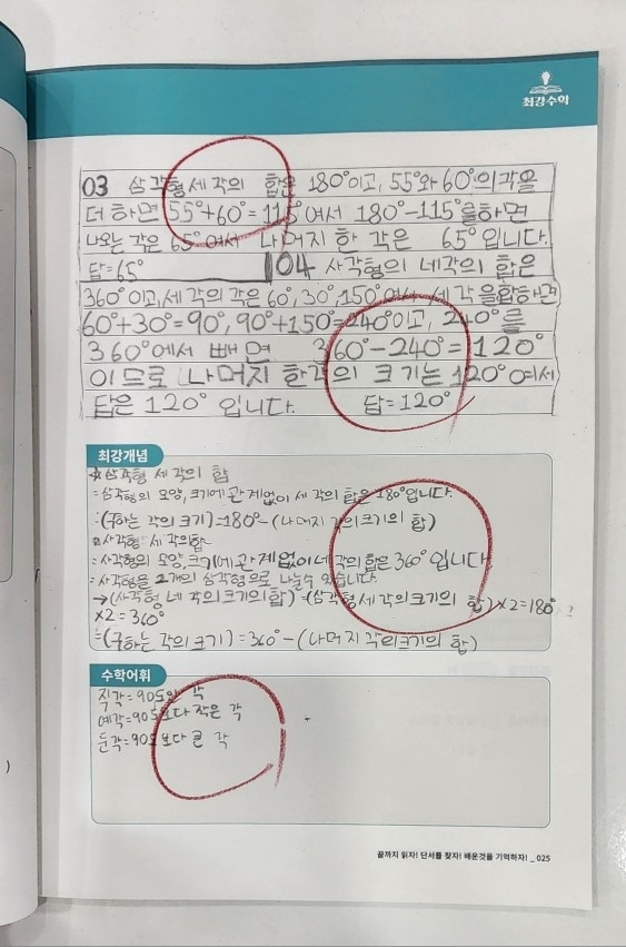 최강수학 고척캠퍼스 picture 7
