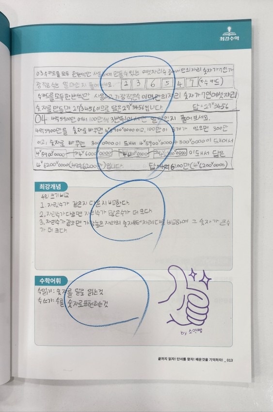 최강수학 고척캠퍼스 picture 9