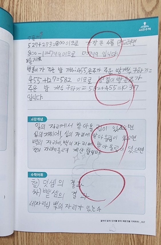 최강수학 고척캠퍼스 picture 6