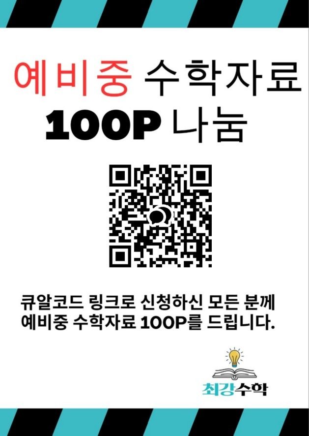 예비중 100p는 처음이지?