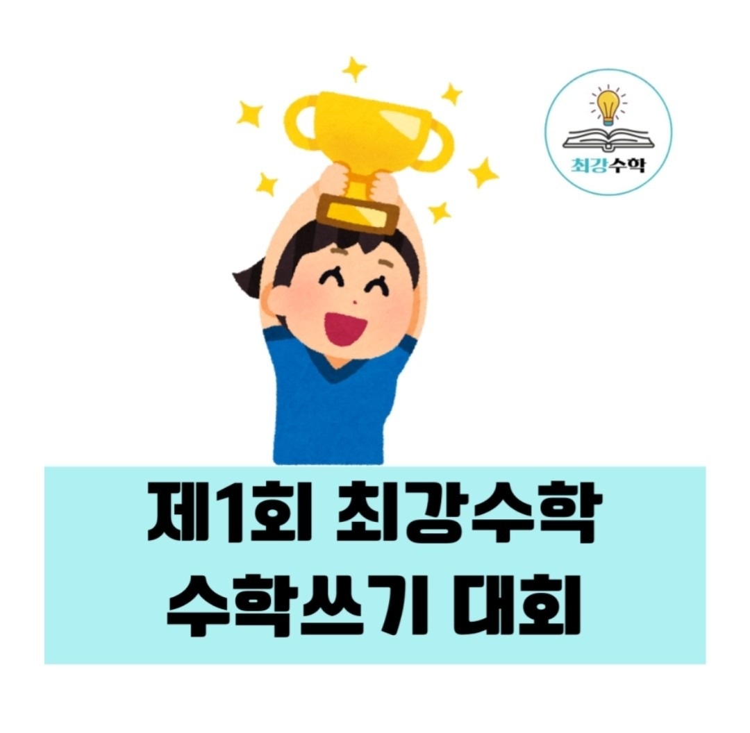 최강수학 고척캠퍼스 picture 2