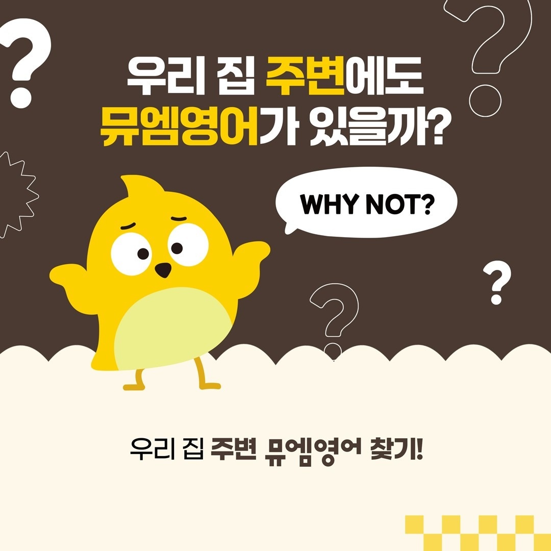 뮤엠영어 시온숲속네스트 picture 3