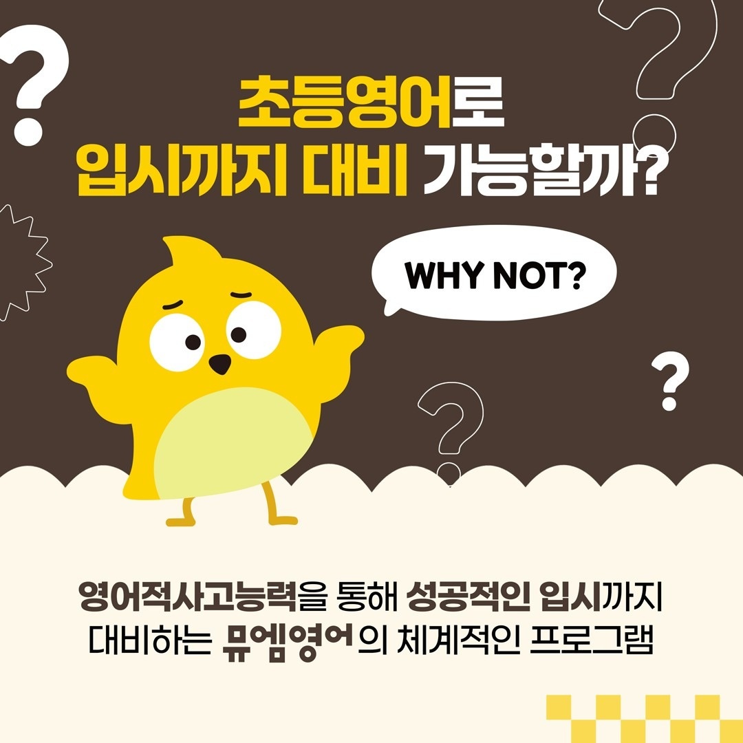 뮤엠영어 시온숲속네스트 picture 5