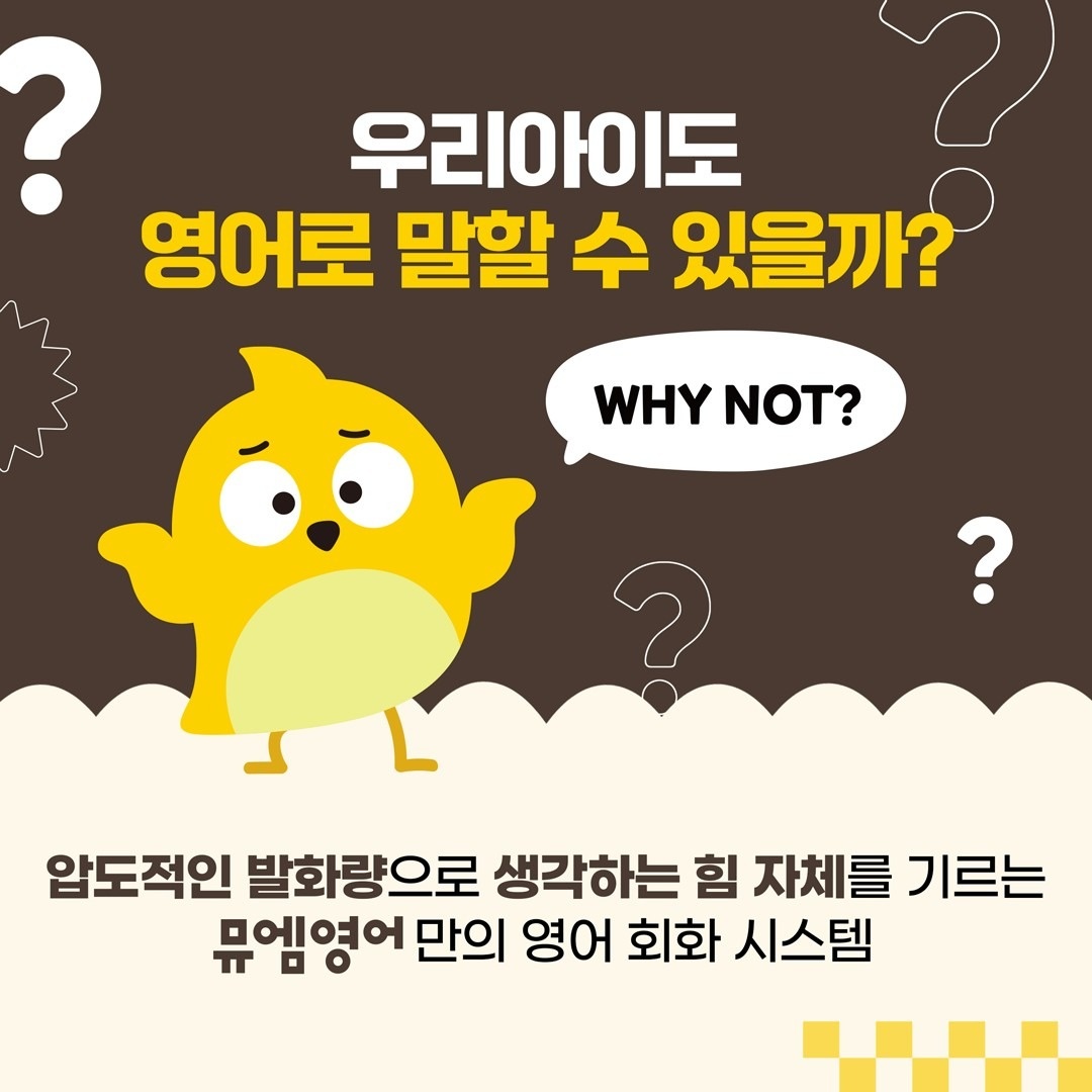 뮤엠영어 시온숲속네스트 picture 9