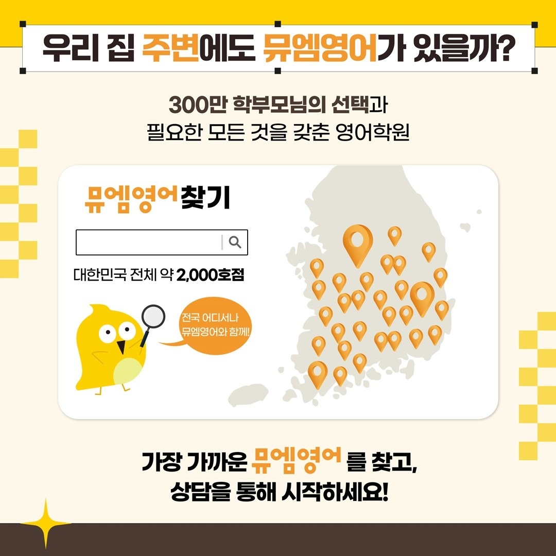 뮤엠영어 시온숲속네스트 picture 2
