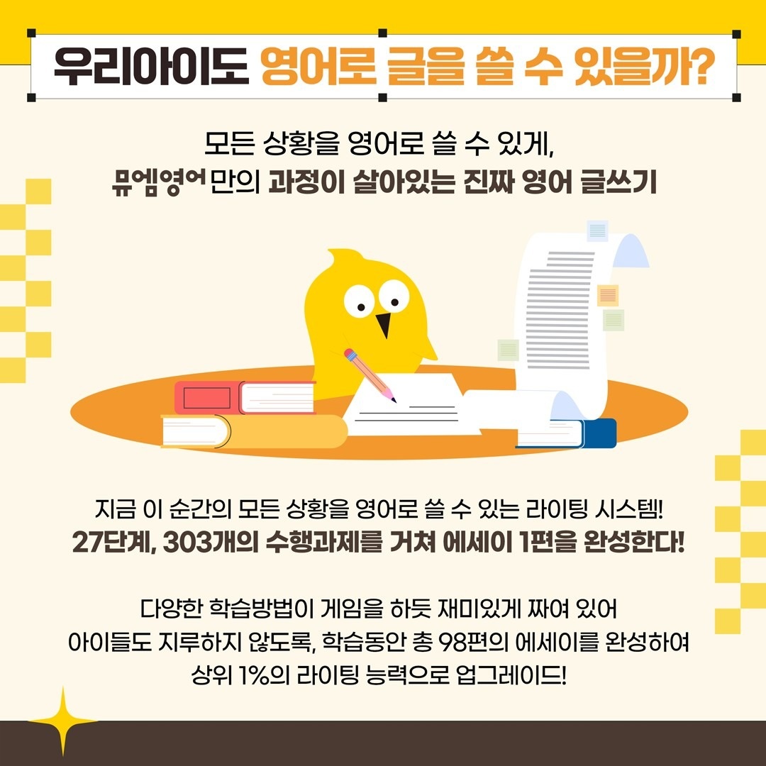 뮤엠영어 시온숲속네스트 picture 6
