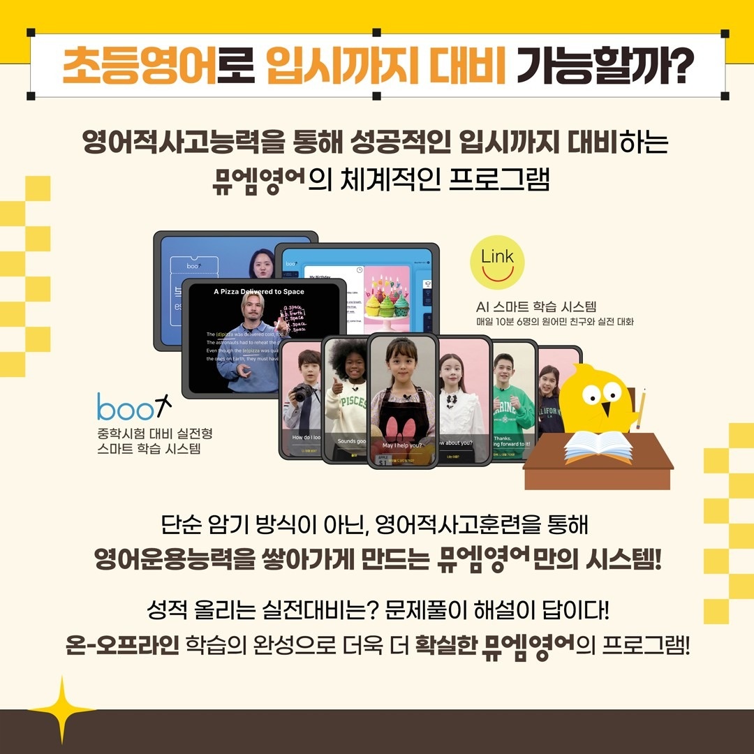 뮤엠영어 시온숲속네스트 picture 4