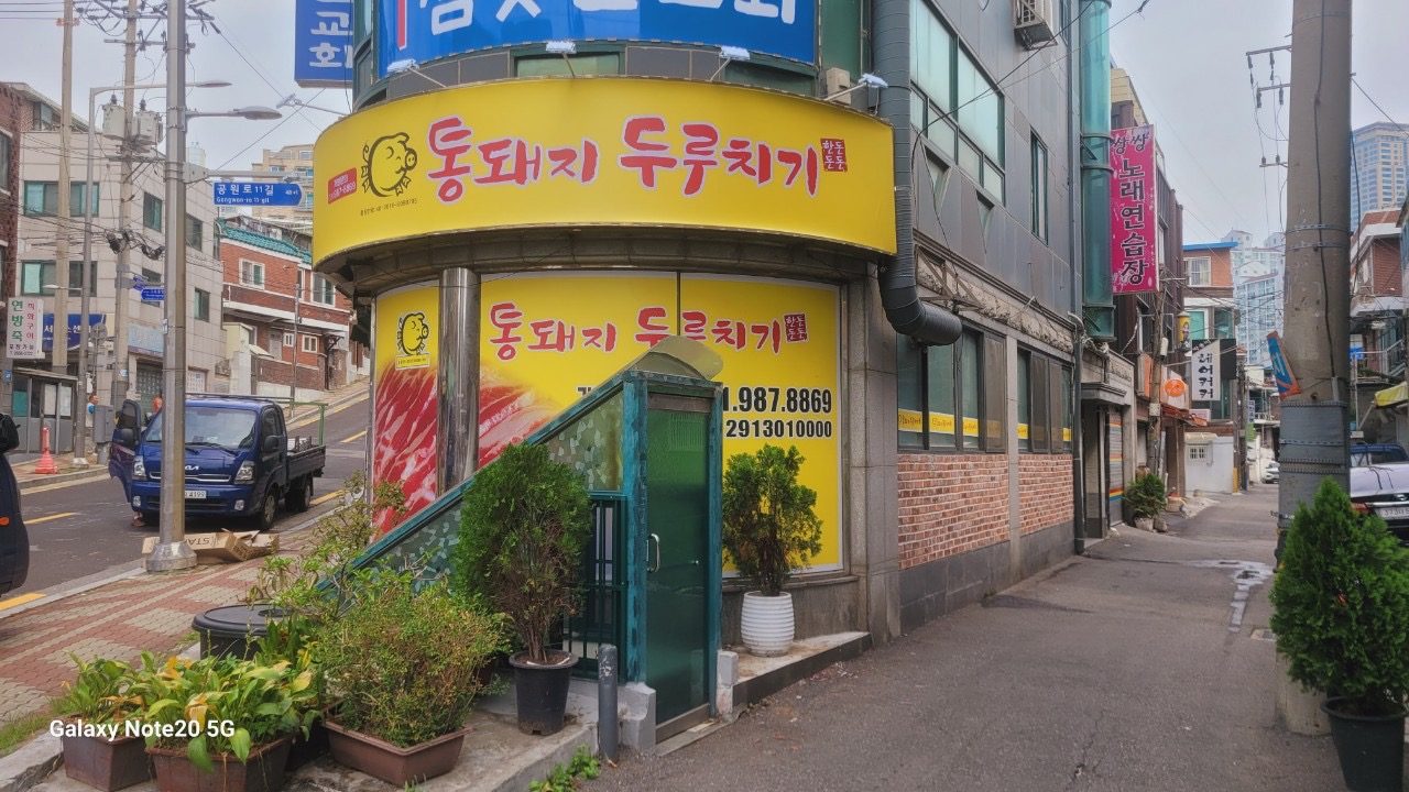구로동 통돼지두루치기 1인 11000원