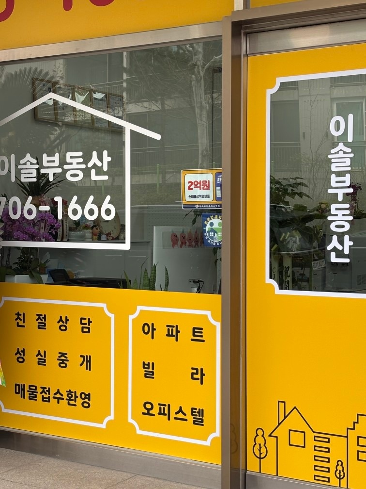 이솔공인중개사사무소 picture 7